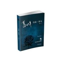 正版书籍 空山 草马 9787551312813 太白文艺出版社