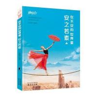 正版书籍 在不安的世界里 安之若素 那时花开系列 9787553320335 南京出版