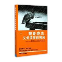 正版书籍 北京工艺美术出版社 想要成功，又何须畏首畏尾 9787514012149 北