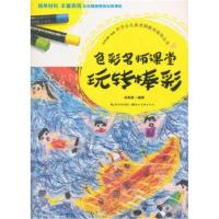正版书籍 叶子少儿美术网教学指导丛书 玩转棒彩 9787539492278 湖北美术出