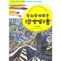 正版书籍 叶子少儿美术网教学指导丛书 综合创意 9787539492223 湖北美术出