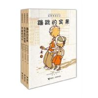 正版书籍 宾果男孩日记 蹦跳的宾果 9787544852166 接力出版社