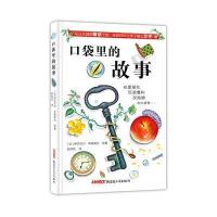 正版书籍 口袋里的故事 9787559010773 新疆青少年出版社