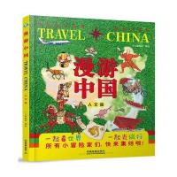 正版书籍 漫游中国(人文版) 9787113238186 中国铁道出版社