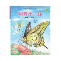 正版书籍 保冬妮绘本昆虫馆/蝴蝶不一样(平装) 9787305189104 南京大学出版
