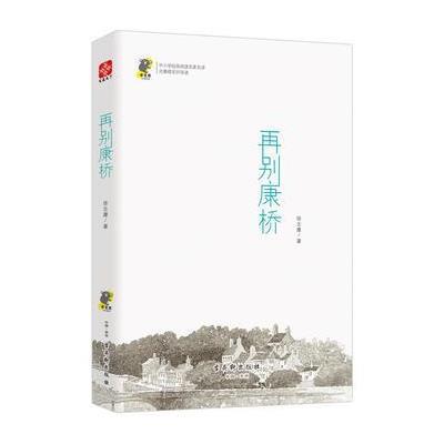 正版书籍 再别康桥 新课标 中小学生必读名著 教育部新课标推荐书目 978755