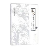 正版书籍 苏轼两浙西路仕游研究 9787517824350 浙江工商大学出版社