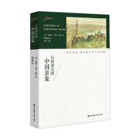 正版书籍 “寻找中国”丛书 行将消失的中国景象 9787550722194 海天出版社