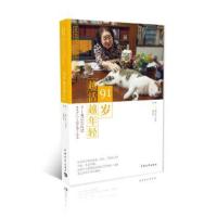 正版书籍 91岁越活越年轻 9787515350042 中国青年出版社