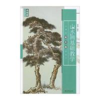 正版书籍 山水画基础教学：树木篇 9787508757896 中国社会出版社