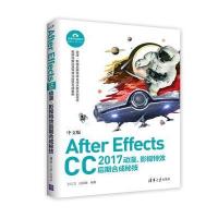 正版书籍 中文版After Effects CC 2017 动漫、影视特效后期合成秘技 97873