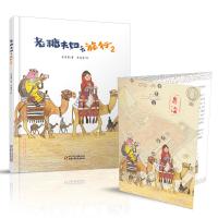 正版书籍 中少阳光图书馆 老糖夫妇去旅行2 9787514842142 中国少年儿童出