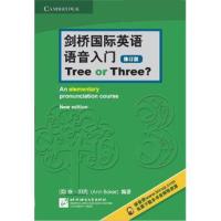 正版书籍 剑桥英语语音入门 Tree or Three (修订版) 9787561949689 北京语