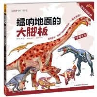 正版书籍 恐龙全知道(8)：擂响地面的大脚板 恐怖利爪捕食队 9787541492525