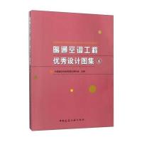 正版书籍 暖通空调工程设计图集6 9787112211470 中国建筑工业出版社
