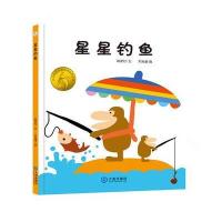 正版书籍 星星钓鱼 9787550512153 大连出版社
