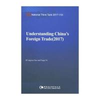正版书籍 中国对外贸易报告2017(10) 9787520312684 中国社科学出版社