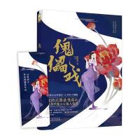 正版书籍 傀儡戏 9787221146014 贵州人民出版社