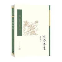 正版书籍 乐府诗选(中国古典文学读本丛书典藏) 9787020117185 人民文学出