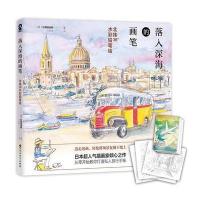 正版书籍 落入深海的画笔：北纬36°水彩铅笔绘 9787550026452 百花洲文艺