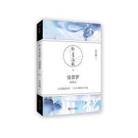 正版书籍 华音流韶：曼荼罗(典藏版) 9787555244011 青岛出版社