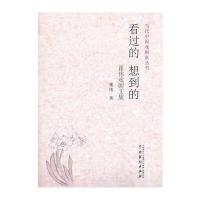 正版书籍 看过的 想到的:崔伟戏剧文集 9787104045991 中国戏剧出版社