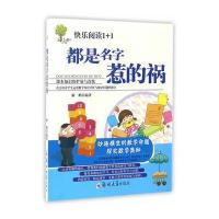 正版书籍 都是名字惹的祸 9787564526405 郑州大学出版社