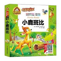 正版书籍 有声朗读彩图注音版/小鹿斑比 9787533063245 山东美术出版社