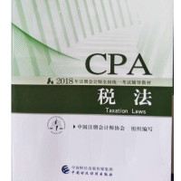 正版书籍 注册计师教材2018 cpa2018年注册计师全国统一辅导教材:税法CPA 9
