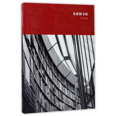 正版书籍 光影图书馆 9787104045007 中国戏剧出版社