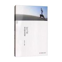 正版书籍 好气质是这样养成的 9787520800617 中国商业出版社