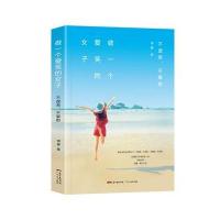 正版书籍 做一个爱笑的女子：不虚荣，不攀附 9787218123462 广东人民出版