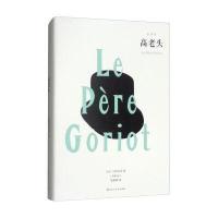 正版书籍 高老头(全译本) 9787550025905 百花洲文艺出版社