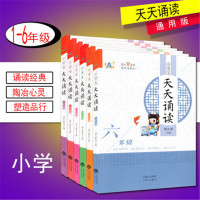 正版书籍 小学生天天诵读(六年级) 裴长新 9787500155935 中译出版社（原中