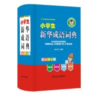 正版书籍 小学生新华成语词典(全新双色版) 9787557902698 四川辞书出版社