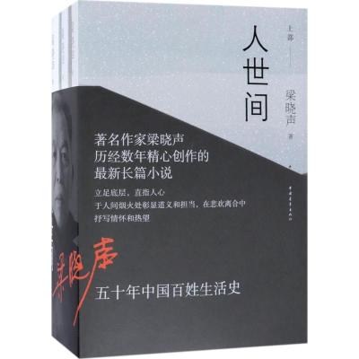 正版书籍 人世间 9787515350264 中国青年出版社