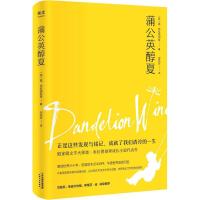 正版书籍 蒲公英醇夏 9787201130200 天津人民出版社