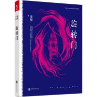 正版书籍 旋转门 9787506397971 作家出版社