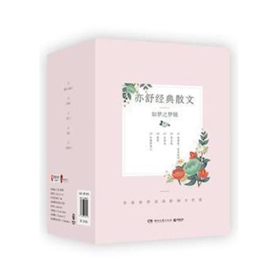 正版书籍 如梦之梦辑(全5册)亦舒经典散文作品集 9787540485504 湖南文艺出