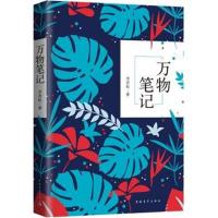 正版书籍 万物笔记 9787515350417 中国青年出版社