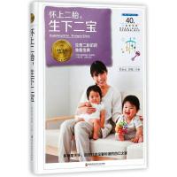 正版书籍 怀上二胎，生下二宝 9787538896176 黑龙江科技
