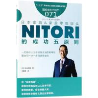 正版书籍 服务的细节071：日本家具&家居零售巨头NITORI的成功五原则 97875