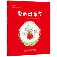 正版书籍 爱的母亲节 9787531575436 辽宁少年儿童出版社
