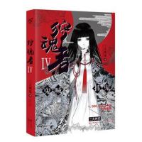 正版书籍 狩魂者 4 9787549256693 长江出版社