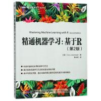 正版书籍 精通机器学习 基于R 第2版 9787115477781 人民邮电出版社