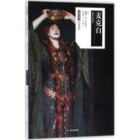 正版书籍 名著名译：麦克白(中英双语) 9787544768122 译林出版社