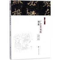 正版书籍 广艺舟双楫辨析/经典重读 97875479121 上海书画