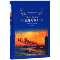 正版书籍 经典译林：寂静的春天(教育部部编教材初中语文八年级上推荐阅读)