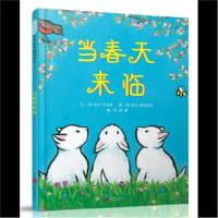 正版书籍 当春天来临——(启发童书馆出品) 9787559611017 北京联合出版有