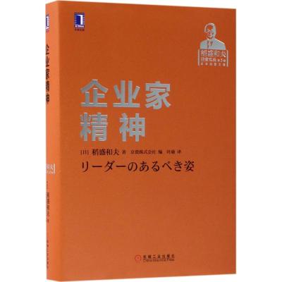 正版书籍 企业家精神 9787515820200 中华工商联合出版社